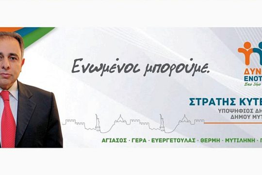Υποψήφιος με θέματα δεοντολογίας