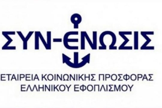 Σε πλήρη εξέλιξη το πρόγραμμα προσφοράς της ΣΥΝ-ΕΝΩΣΙΣ για τους πυρόπληκτους Αττικής