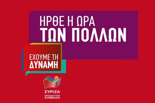 Με 13η σύνταξη και επταήμερη εργασία το νέο σποτ του ΣΥΡΙΖΑ