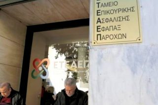 Μείωση εισφορών για επικούρηση