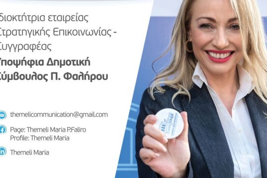 Συνεχίζουμε!