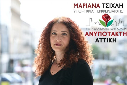 Δίνουμε φωνή στους πολλούς