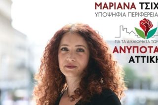 Για την «Ανυπότακτη Αττική», σήμερα