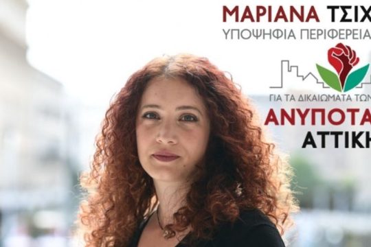 Για την «Ανυπότακτη Αττική», σήμερα
