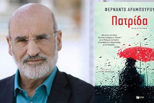 Βασκικά τραύματα