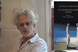 Η Αθήνα λίκνο και νεκροκρέβατο