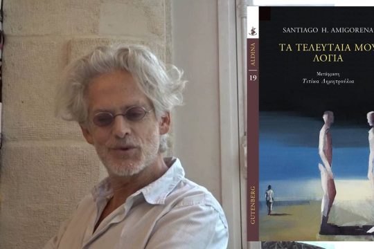 Η Αθήνα λίκνο και νεκροκρέβατο