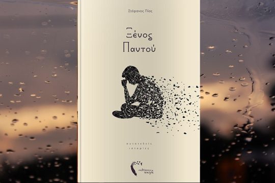 Ολοι εμείς