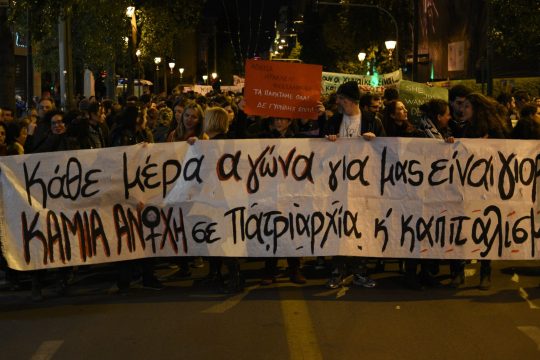 Πορεία διαμαρτυρίας για τον ορισμό του βιασμού