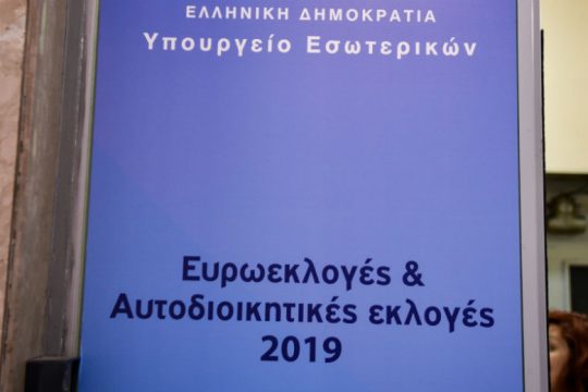 Απάντηση του υπ. Εσωτερικών στη ΛΑ.Ε. για τις καταγγελίες περί «νοθείας»