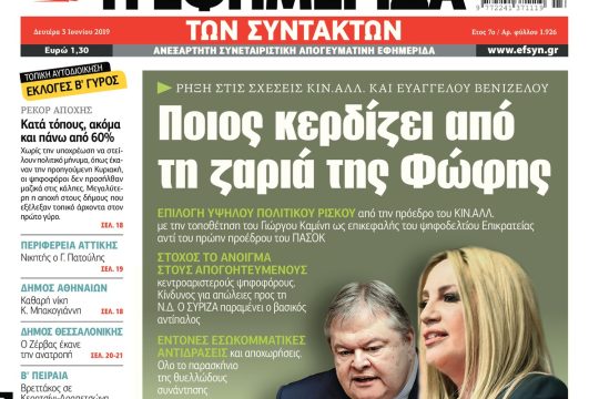ΕΦΣΥΝ-2019-06-03