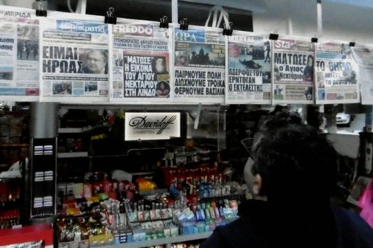 Ποινές για όσους εμποδίζουν την πώληση των εφημερίδων