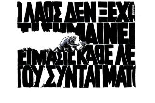 Σκίτσο της Εφ.Συν. (Μ. Κουντούρης 14.06.2019)