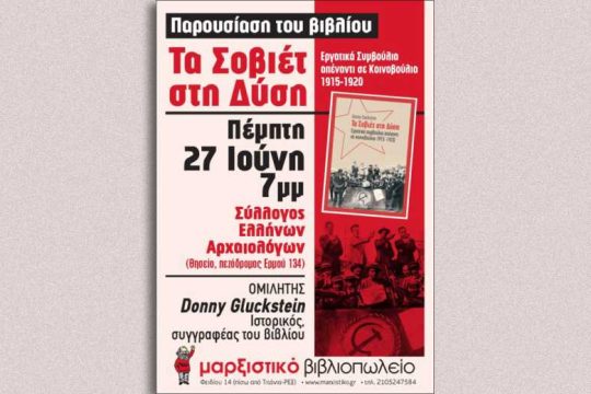 Πώς πήραν τη ζωή τους στα χέρια τους