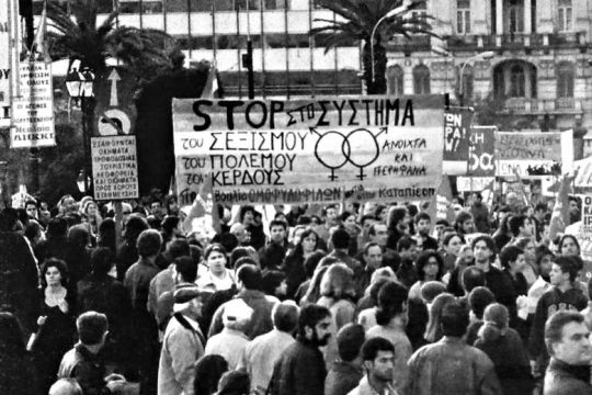 Από το 1990 μέχρι το 2004: δράσεις, ορατότητα, συνεργασίες 