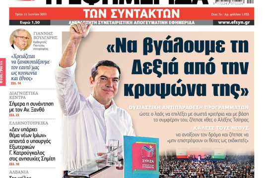 ΕΦΣΥΝ-2019-06-11