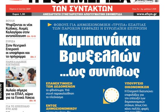ΕΦΣΥΝ-2019-06-06