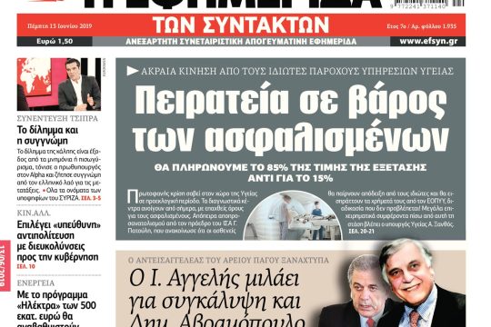 ΕΦΣΥΝ-2019-06-13