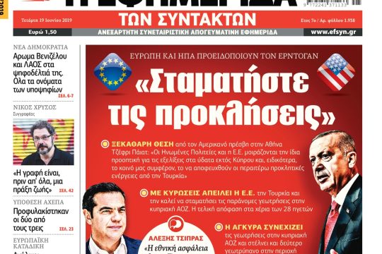 ΕΦΣΥΝ-2019-06-19