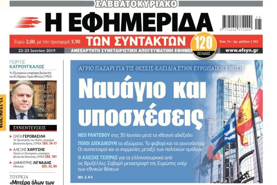 ΕΦΣΥΝ-2019-06-22