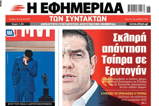 ΕΦΣΥΝ-2019-06-26