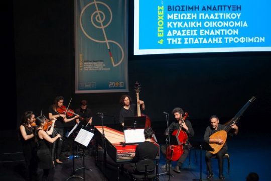 Η Lidl Ελλάς και η Εθνική Λυρική Σκηνή ενώνουν δυνάμεις