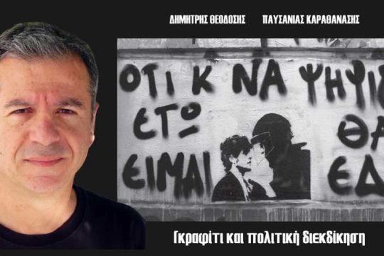 «Δεν θέλω η Αθήνα να γίνει μία παιδική χαρά του κάθε καταπιεσμένου»