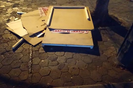 Βανδαλισμοί σε εκλογικά περίπτερα του ΚΚΕ(μ-λ)