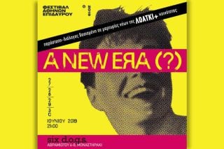 Κοινωνικό θέατρο για τις «άλλες» ζωές
