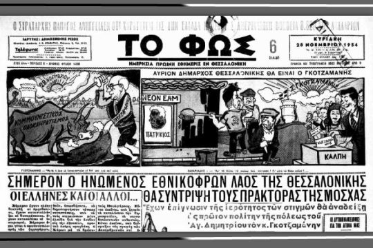 Από τον Ντούτσε στον Μεγαλέξανδρο