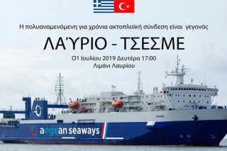 Λαύριο – Τσεσμές σε οκτώ ώρες