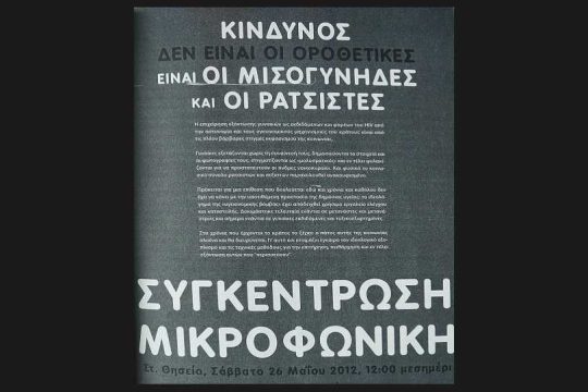 Εχουν πράγματι αλλάξει τα πάντα; 