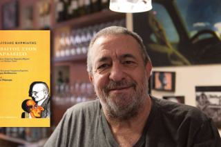 Ο Βάγγος στον Παράδεισο