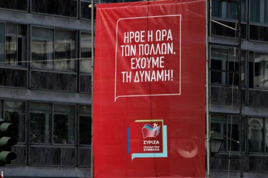 Οι προγραμματικές δεσμεύσεις του ΣΥΡΙΖΑ