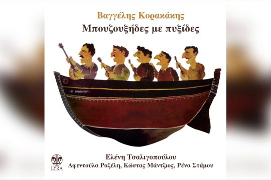 Το ποτηράκι της καρδιάς