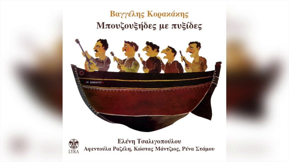 Το ποτηράκι της καρδιάς