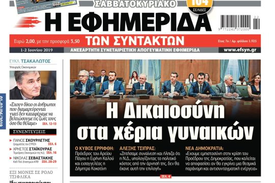 ΕΦΣΥΝ-2019-06-01