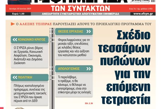 ΕΦΣΥΝ-2019-06-10