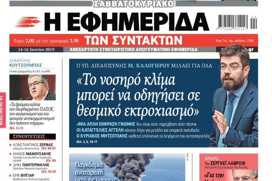 ΕΦΣΥΝ-2019-06-14