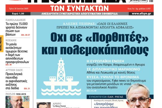 ΕΦΣΥΝ-2019-06-18