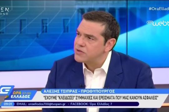 Αλ. Τσίπρας: Σε στρατηγικό αδιέξοδο η Τουρκία