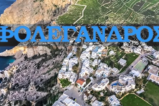 Η Ατλαντίδα της άγονης γραμμής του Αιγαίου