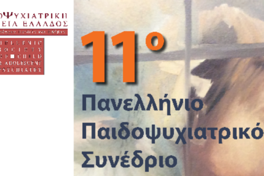 Τρανσφοβία ξανά από την Ελληνική Παιδοψυχιατρική Εταιρεία