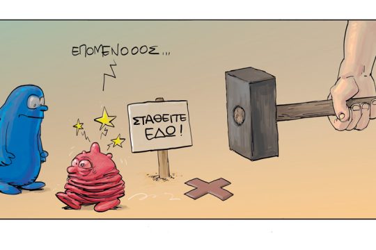 Το τελευταίο τέλος του κόσμου 01.06.2019