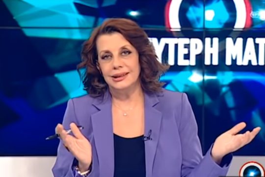 Είναι μόνο η Κατερίνα Ακριβοπούλου;