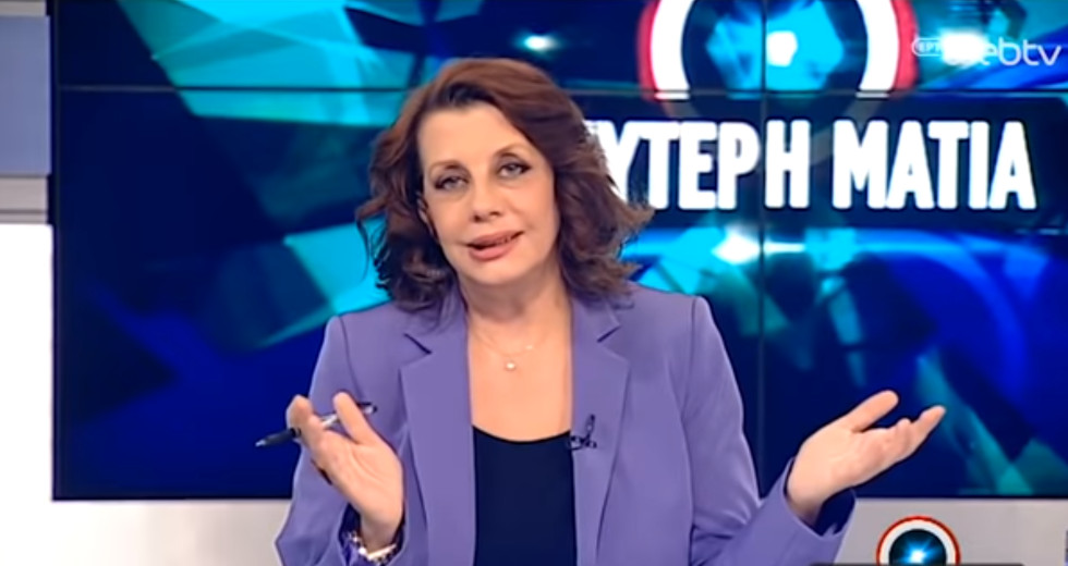 Είναι μόνο η Κατερίνα Ακριβοπούλου;