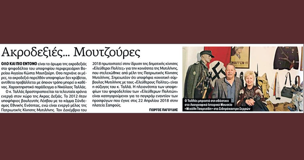 Θέλει να σβήσει τις «Ακροδεξιές Μουτζούρες»