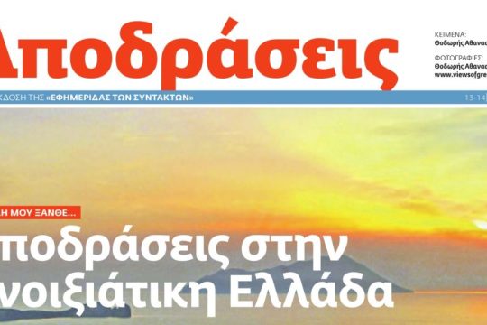 ΑΠΟΔΡΑΣΕΙΣ Απρίλιος 2019
