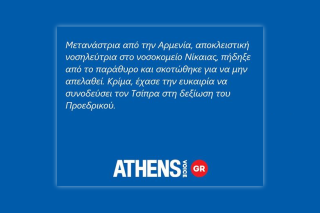 Δεν νιώθει την ανάγκη η Athens Voice να ζητήσει μια συγγνώμη;