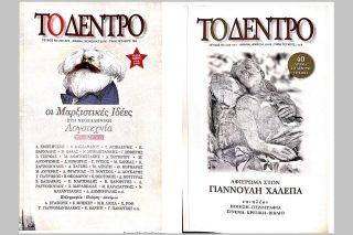 40 + 1 ανθεκτικά χρόνια